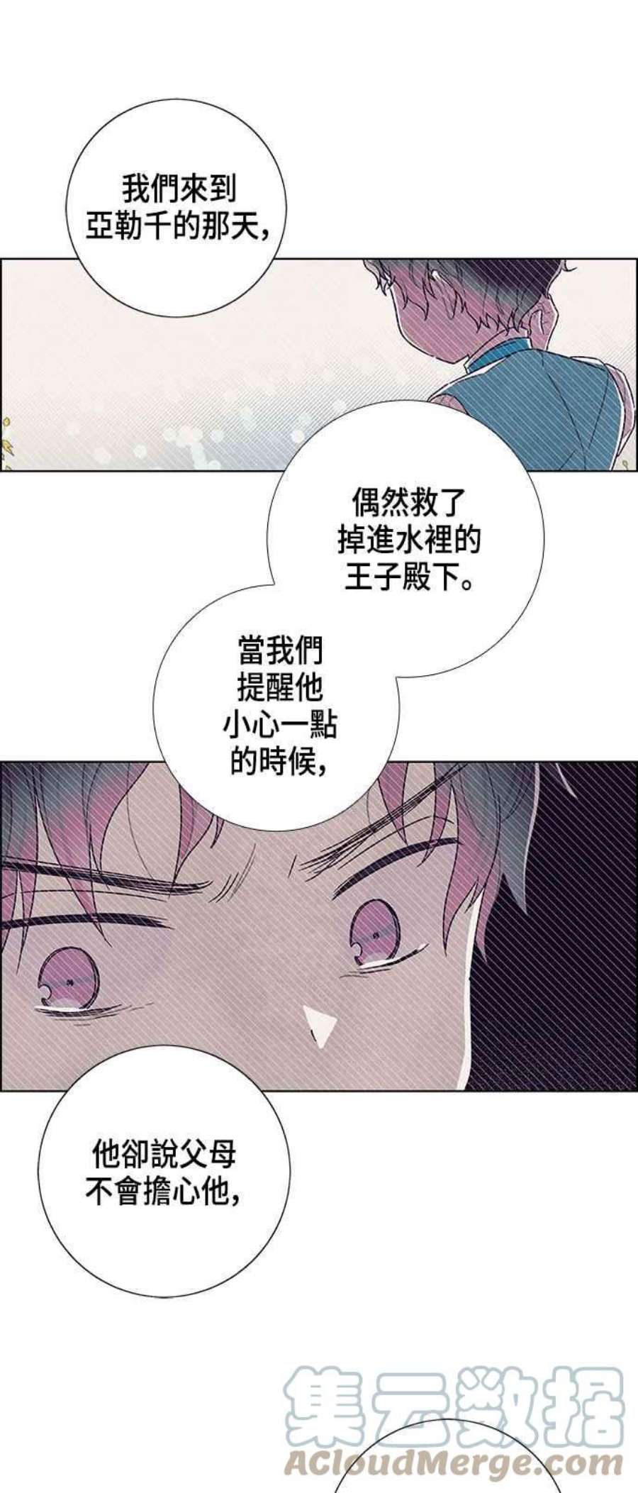 我夺走了公爵的初夜外传 第10话