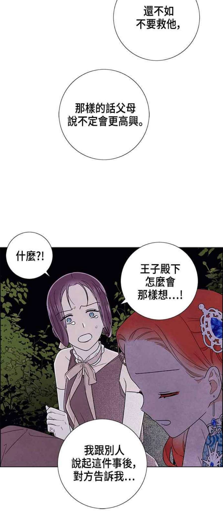 我夺走了公爵的初夜外传 第10话