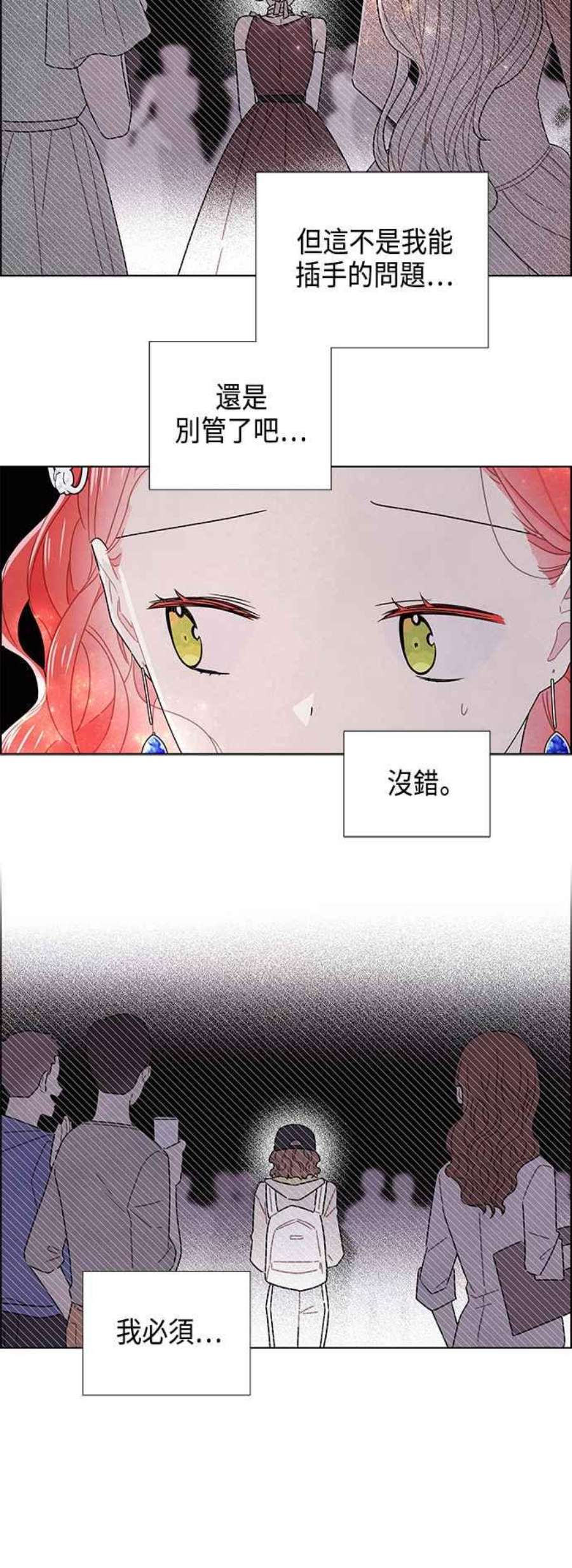 我夺走了公爵的初夜外传 第10话