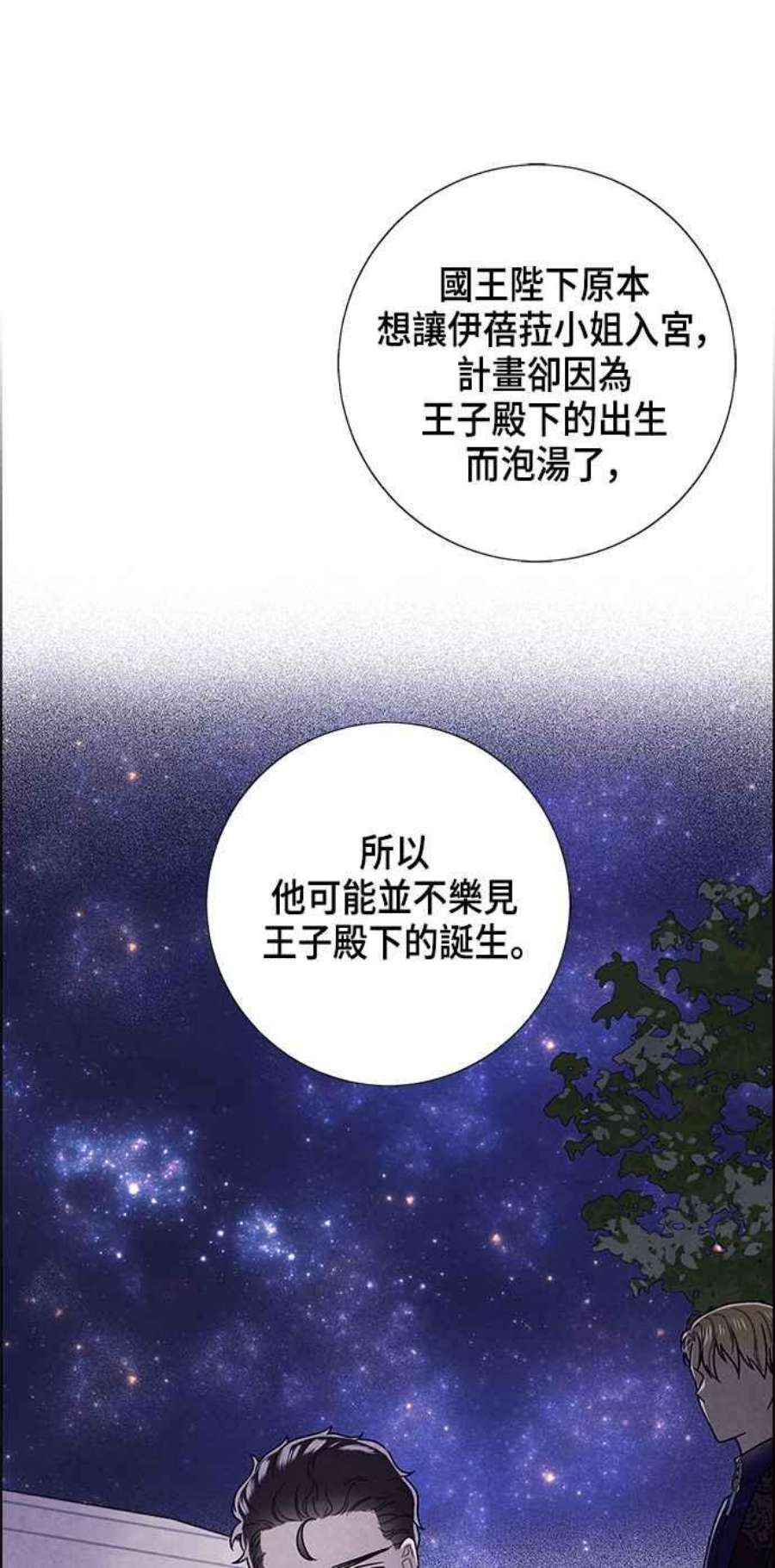 我夺走了公爵的初夜外传 第10话