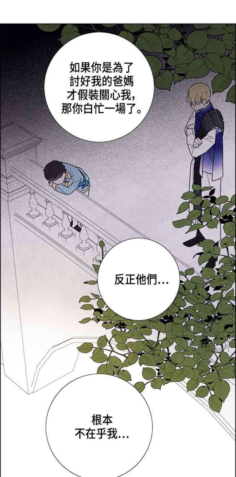 我夺走了公爵的初夜外传 第10话