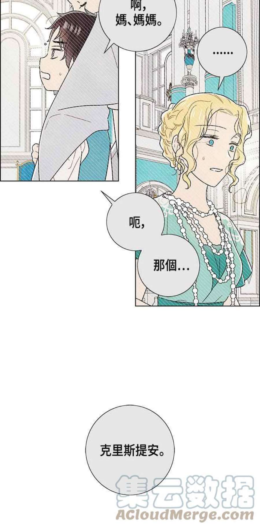 我夺走了公爵的初夜外传 第10话