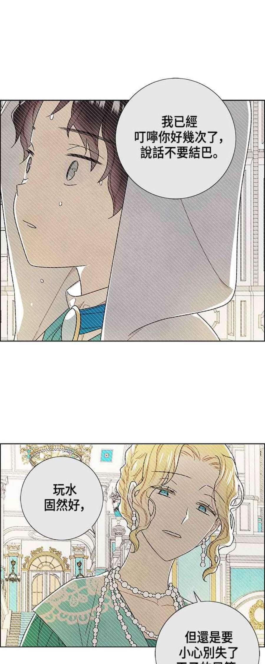 我夺走了公爵的初夜外传 第10话