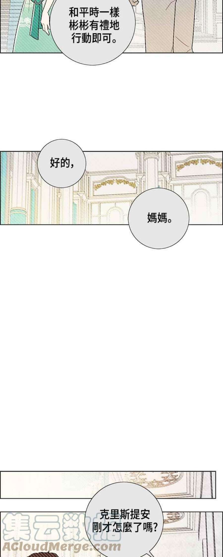 我夺走了公爵的初夜外传 第10话