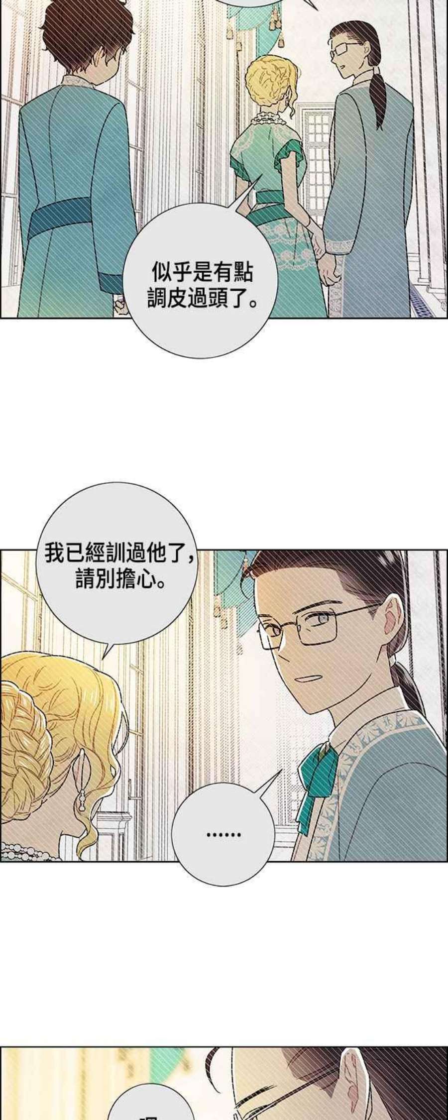 我夺走了公爵的初夜外传 第10话