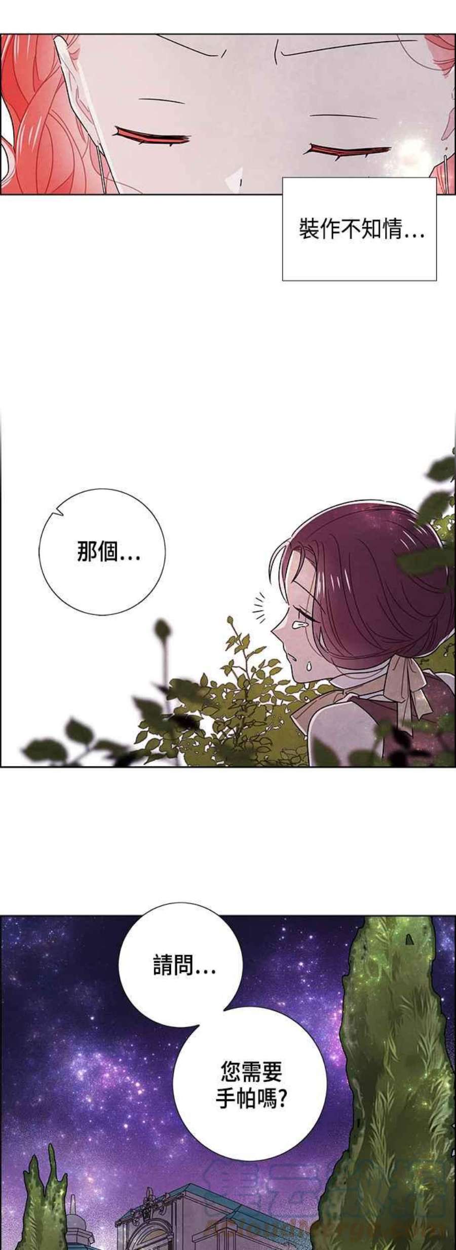 我夺走了公爵的初夜外传 第10话