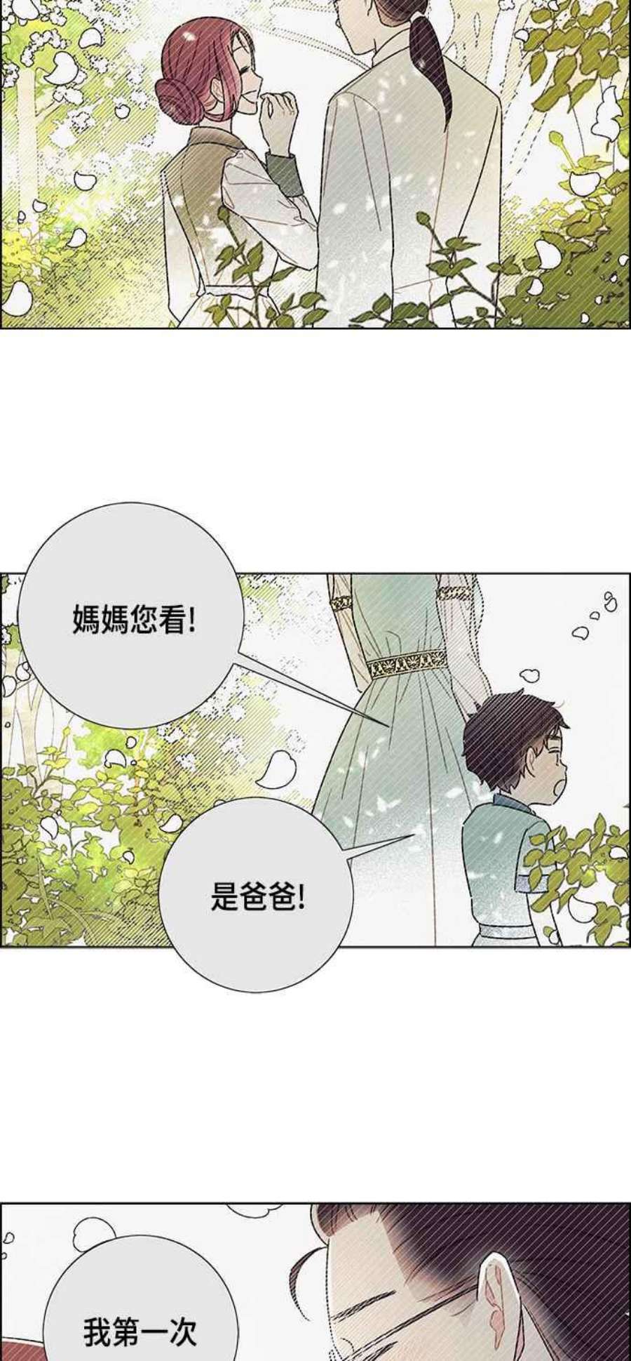 我夺走了公爵的初夜外传 第10话