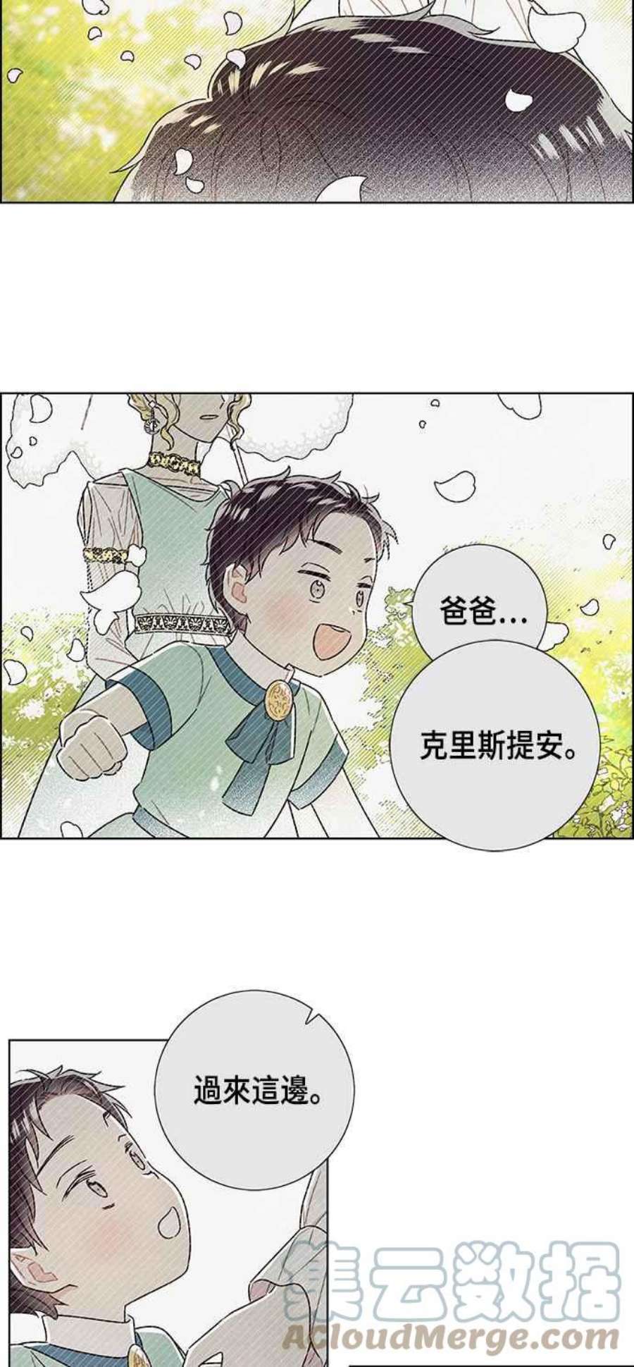 我夺走了公爵的初夜外传 第10话