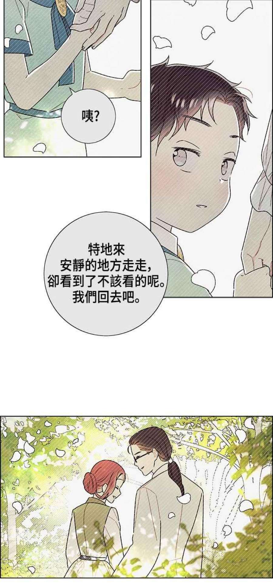 我夺走了公爵的初夜外传 第10话