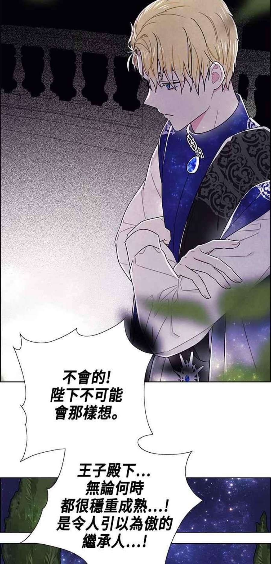 我夺走了公爵的初夜外传 第10话