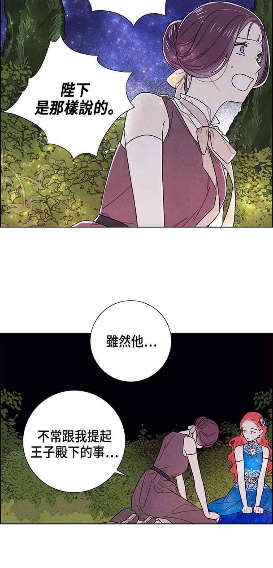 我夺走了公爵的初夜外传 第10话