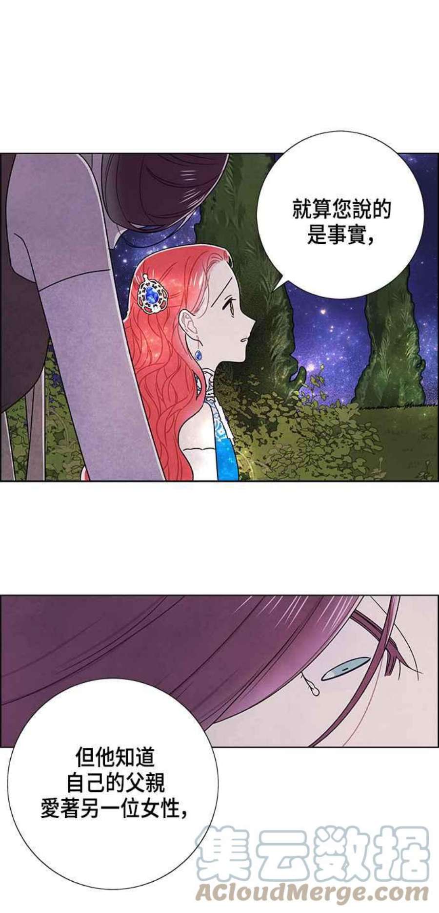 我夺走了公爵的初夜外传 第10话