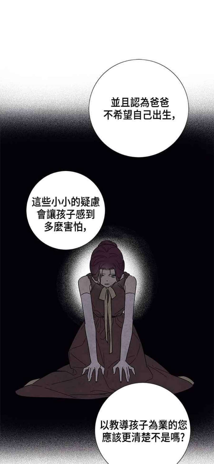 我夺走了公爵的初夜外传 第10话