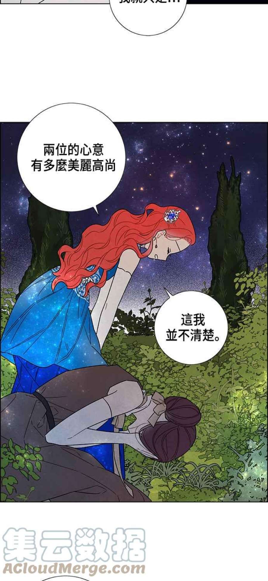 我夺走了公爵的初夜外传 第10话