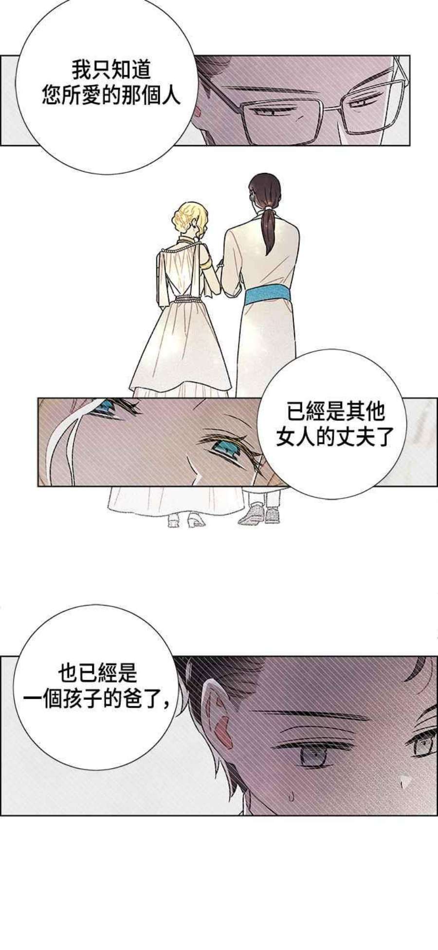 我夺走了公爵的初夜外传 第10话