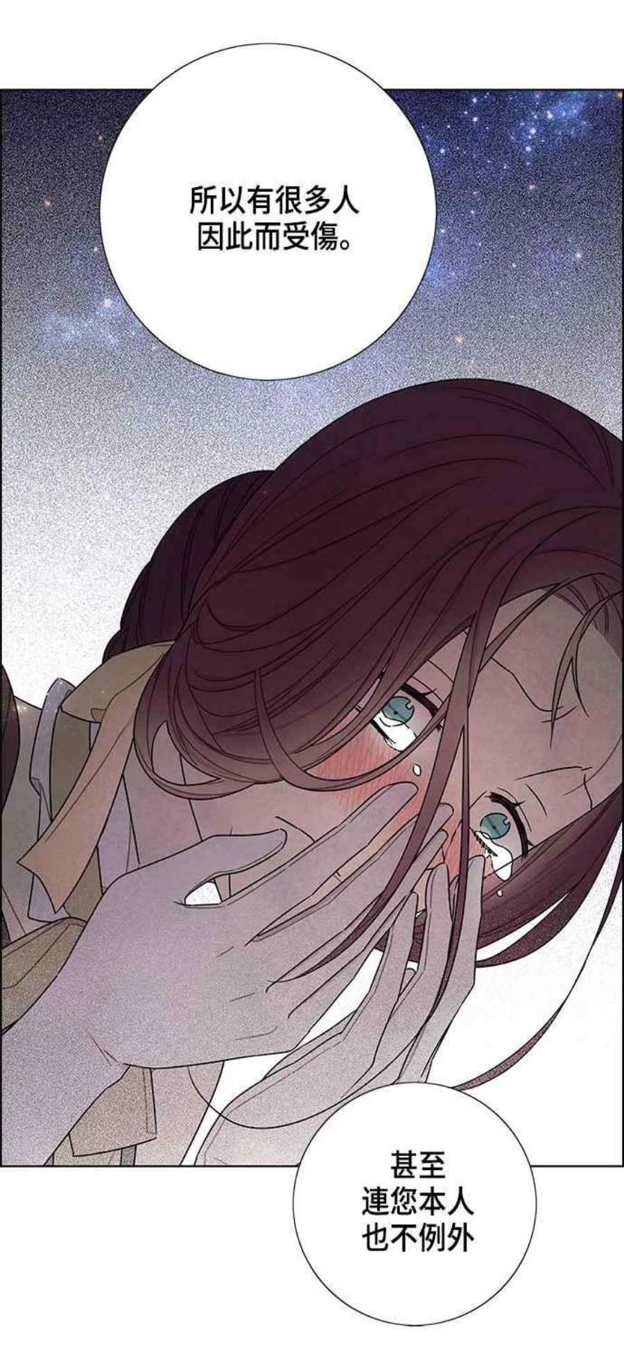 我夺走了公爵的初夜外传 第10话