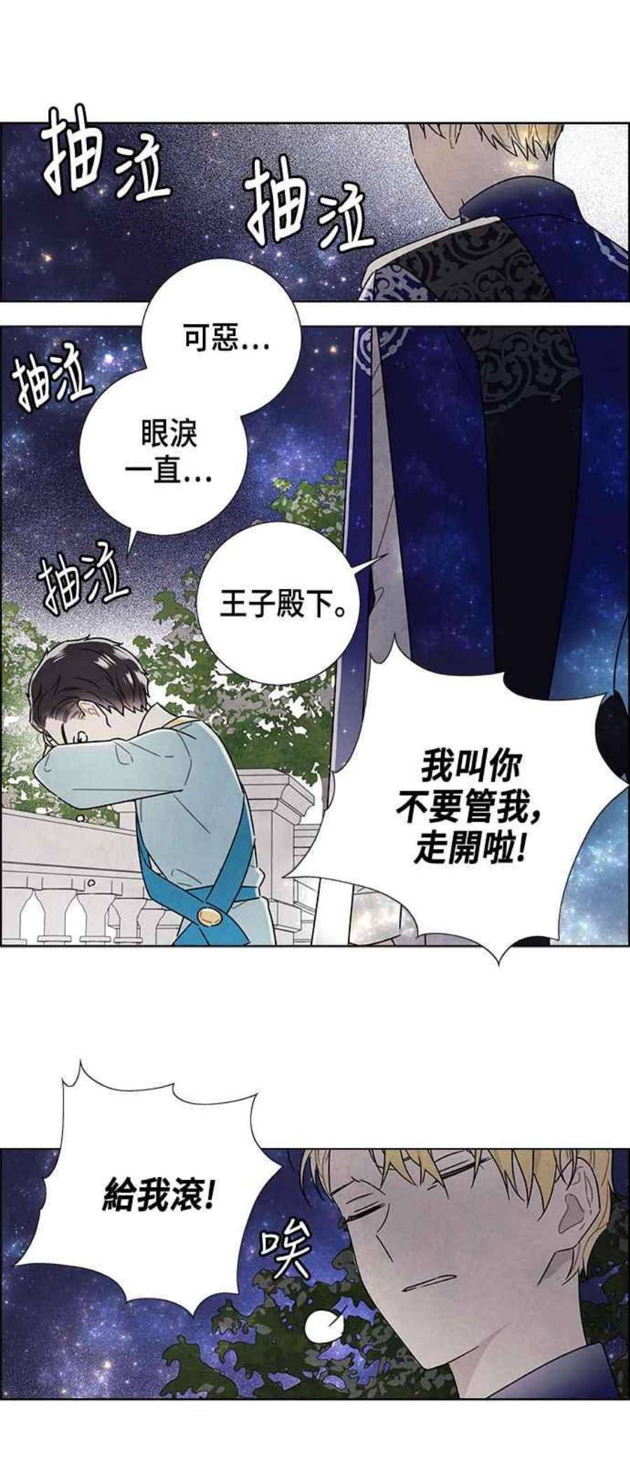 我夺走了公爵的初夜外传 第10话