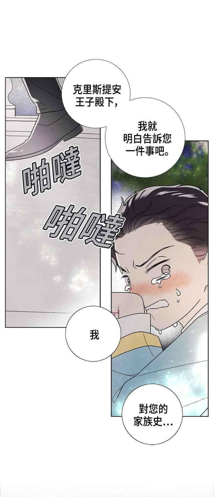 我夺走了公爵的初夜外传 第10话