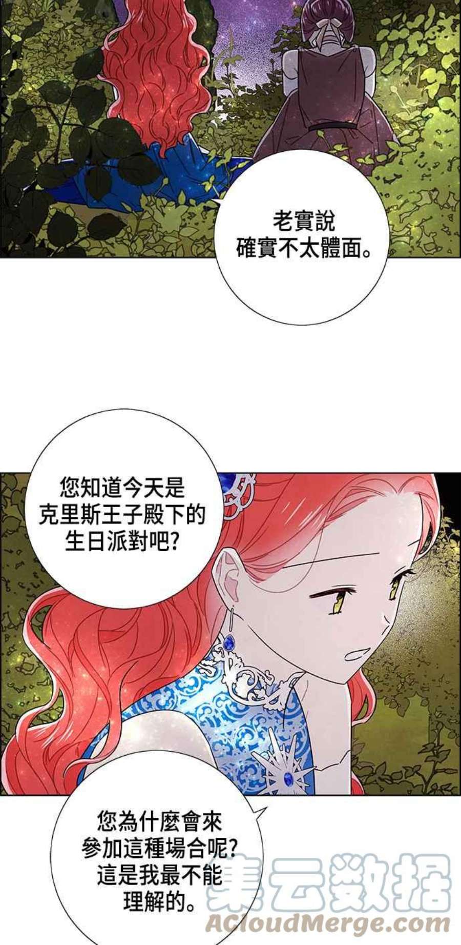 我夺走了公爵的初夜外传 第10话