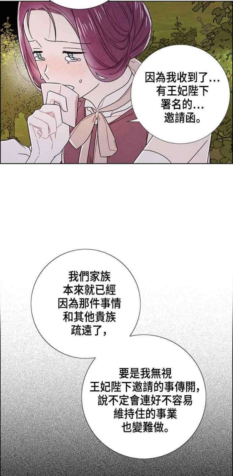 我夺走了公爵的初夜外传 第10话