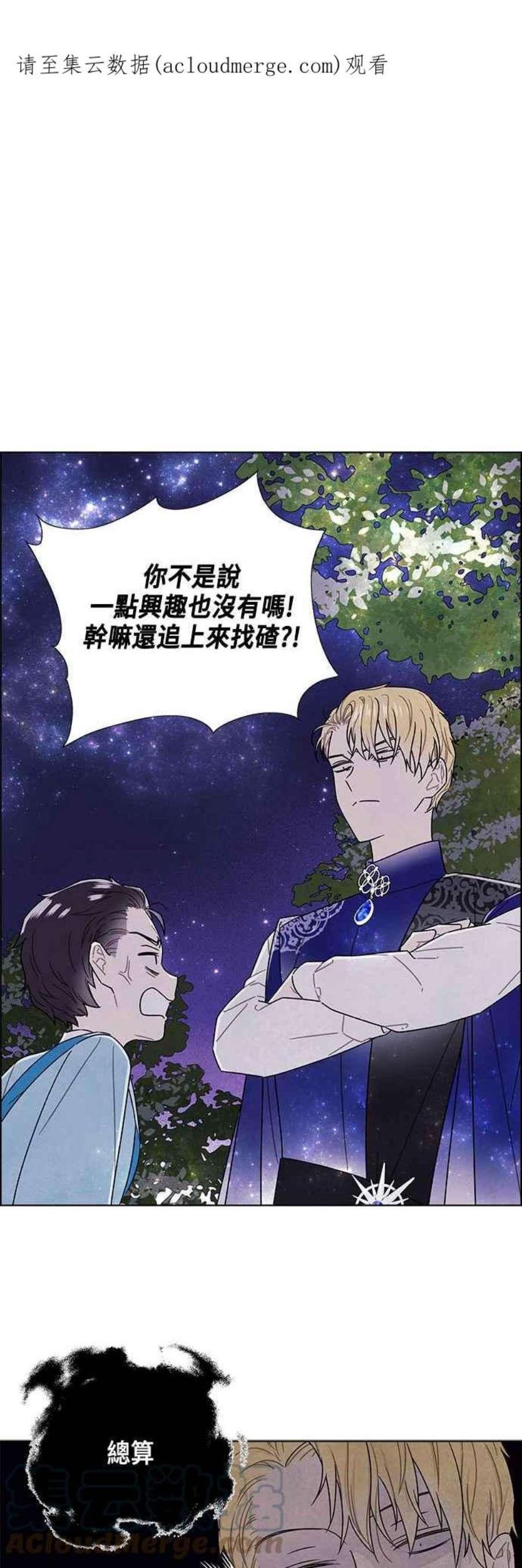 我夺走了公爵的初夜外传 第11话