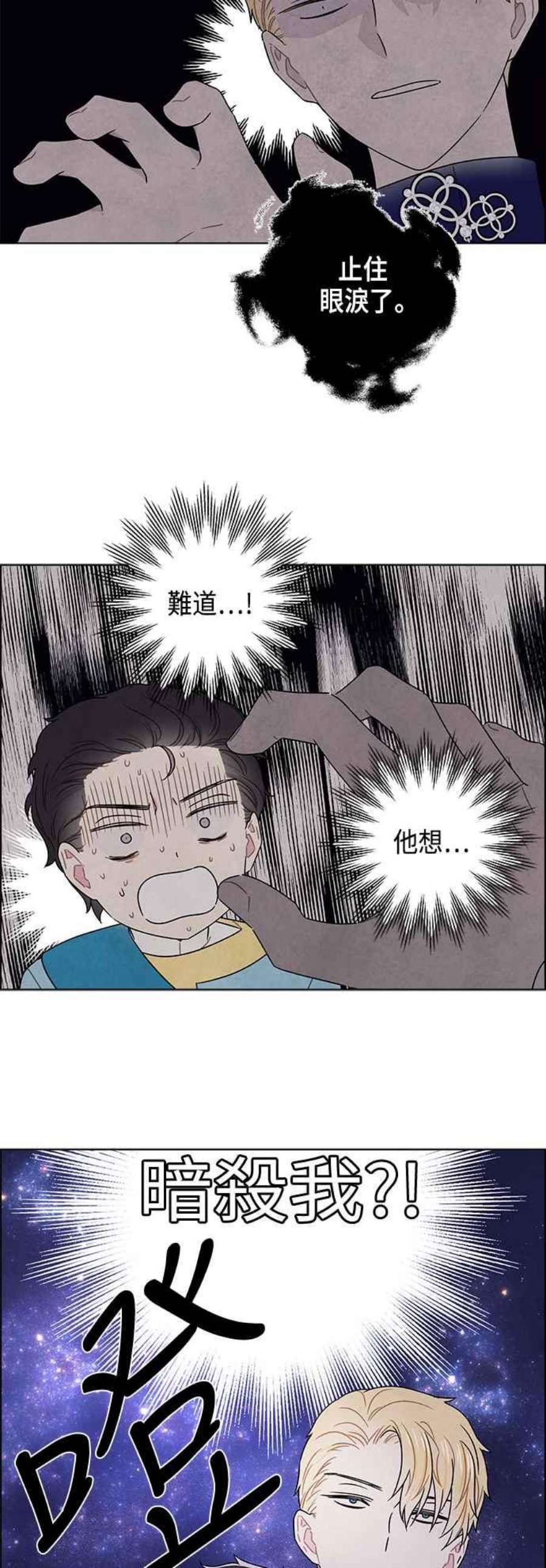 我夺走了公爵的初夜外传 第11话