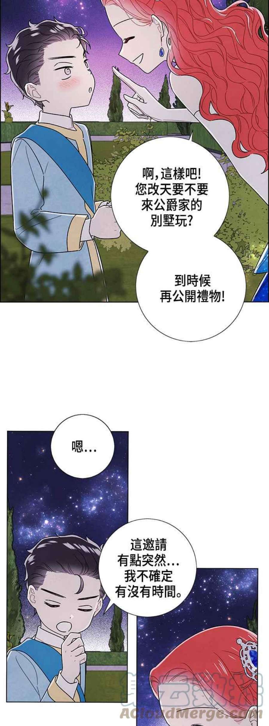 我夺走了公爵的初夜外传 第11话