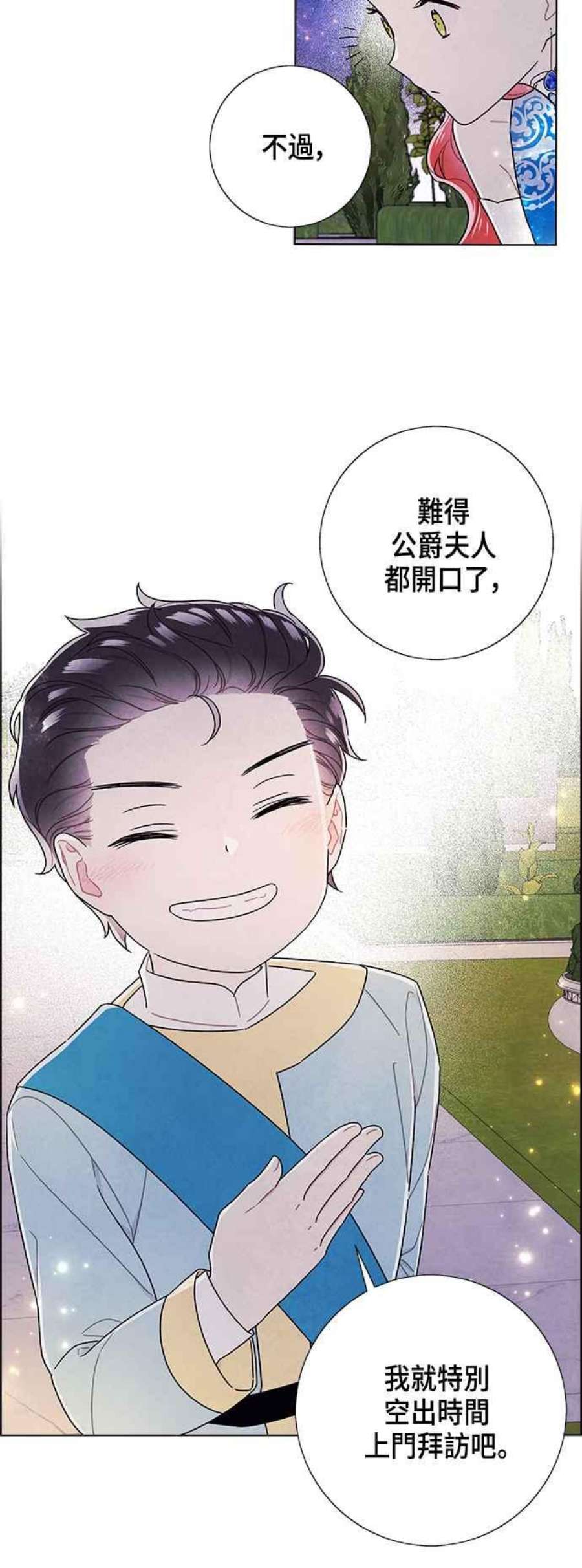 我夺走了公爵的初夜外传 第11话