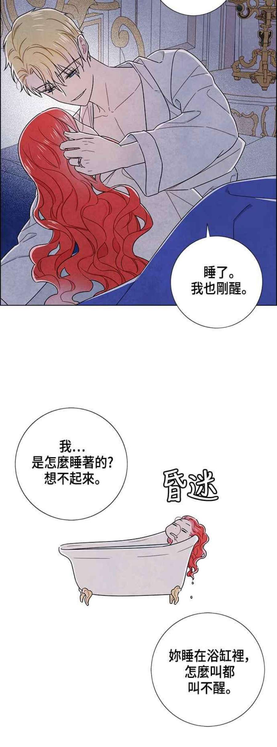 我夺走了公爵的初夜外传 第11话
