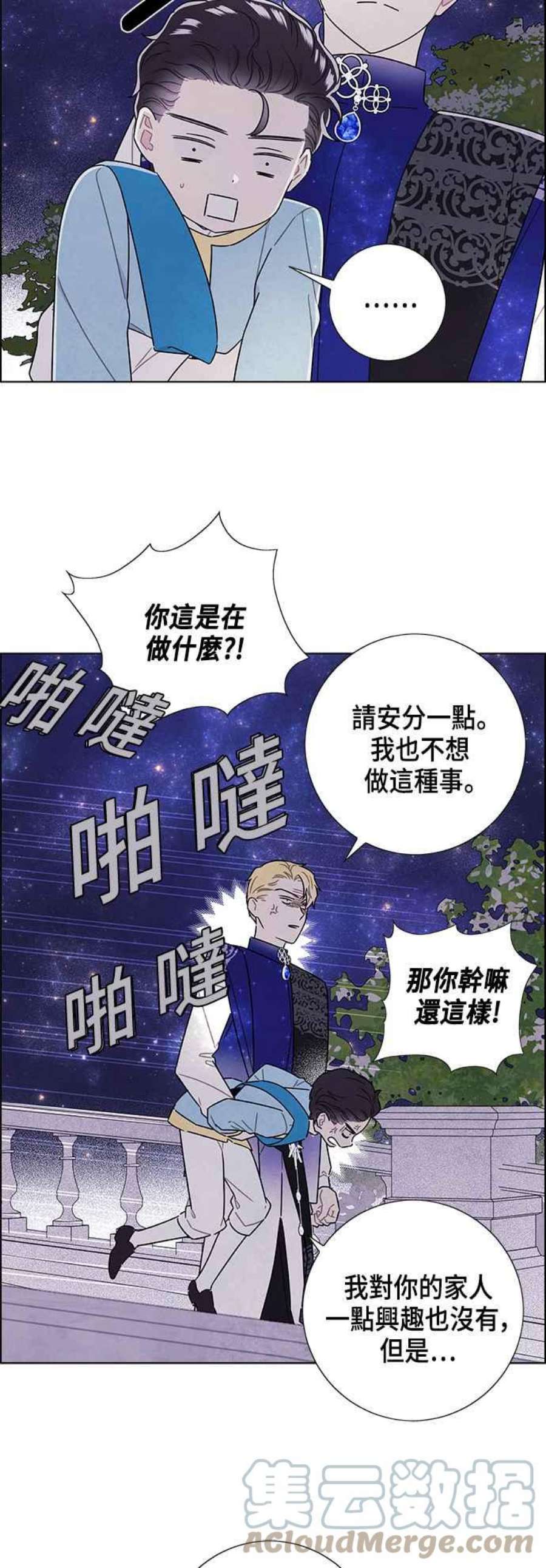 我夺走了公爵的初夜外传 第11话