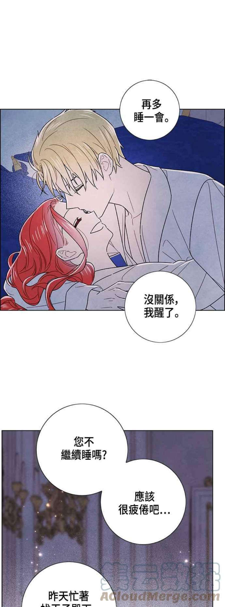 我夺走了公爵的初夜外传 第11话