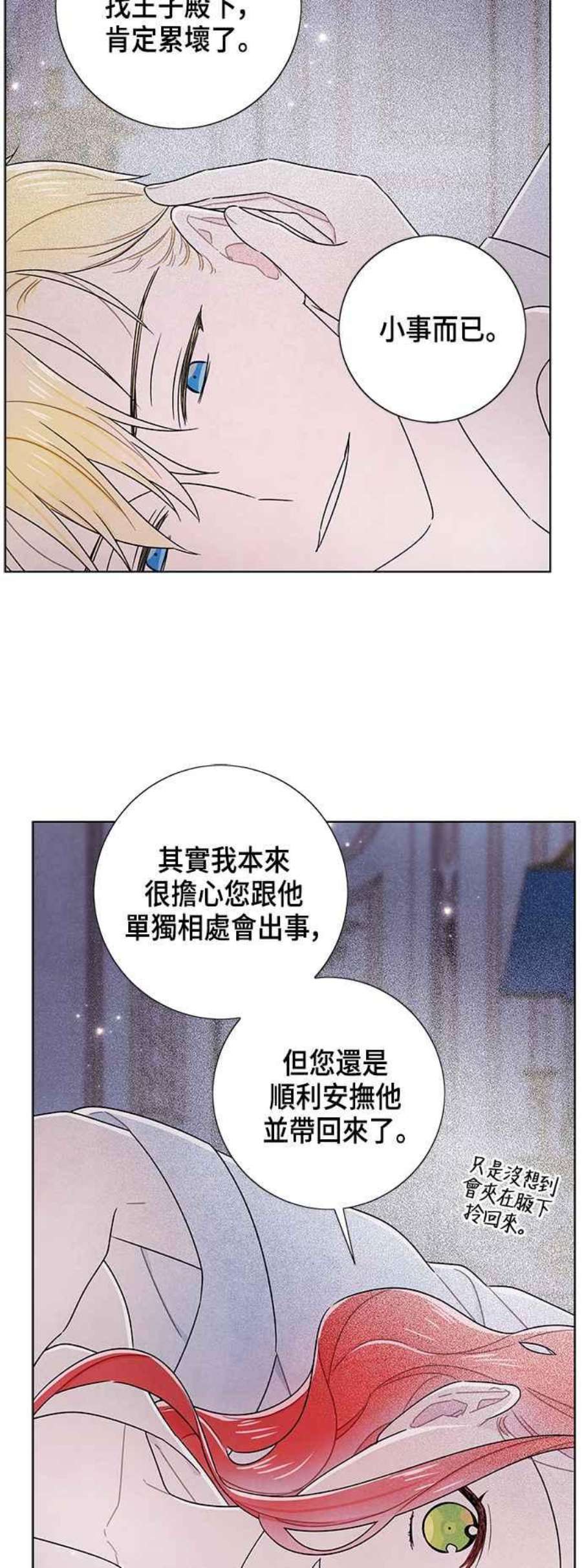 我夺走了公爵的初夜外传 第11话