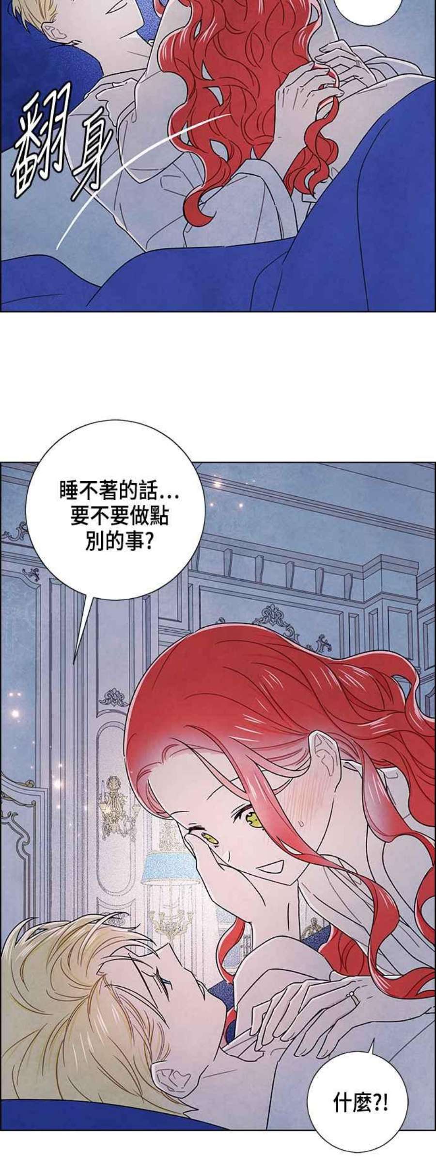我夺走了公爵的初夜外传 第11话