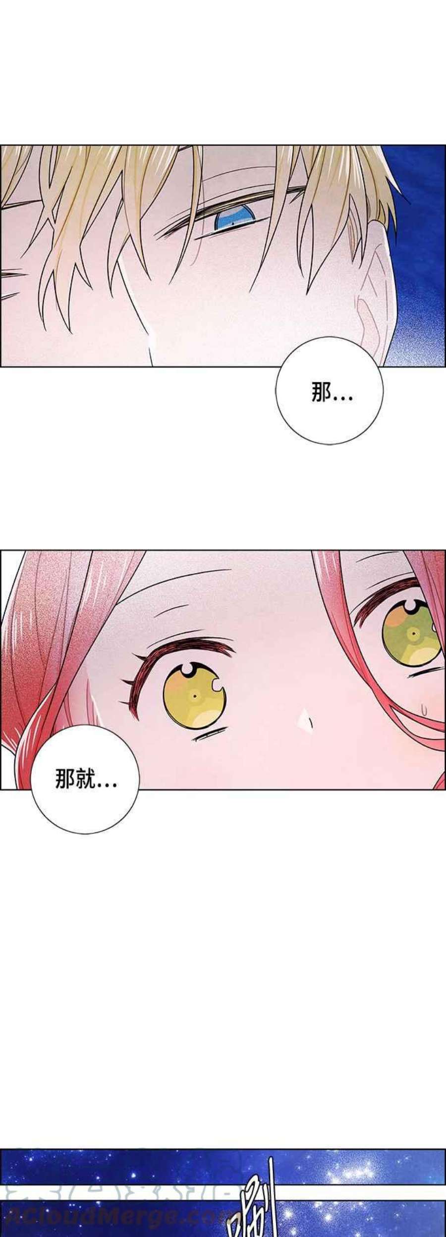 我夺走了公爵的初夜外传 第11话