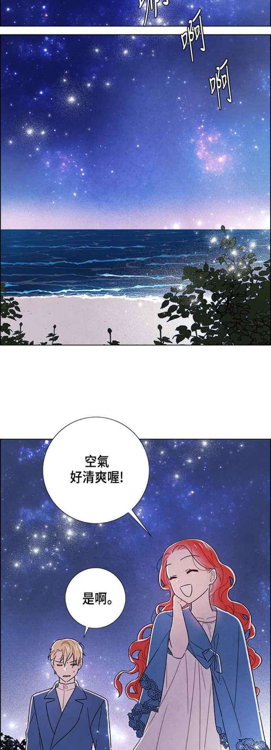 我夺走了公爵的初夜外传 第11话