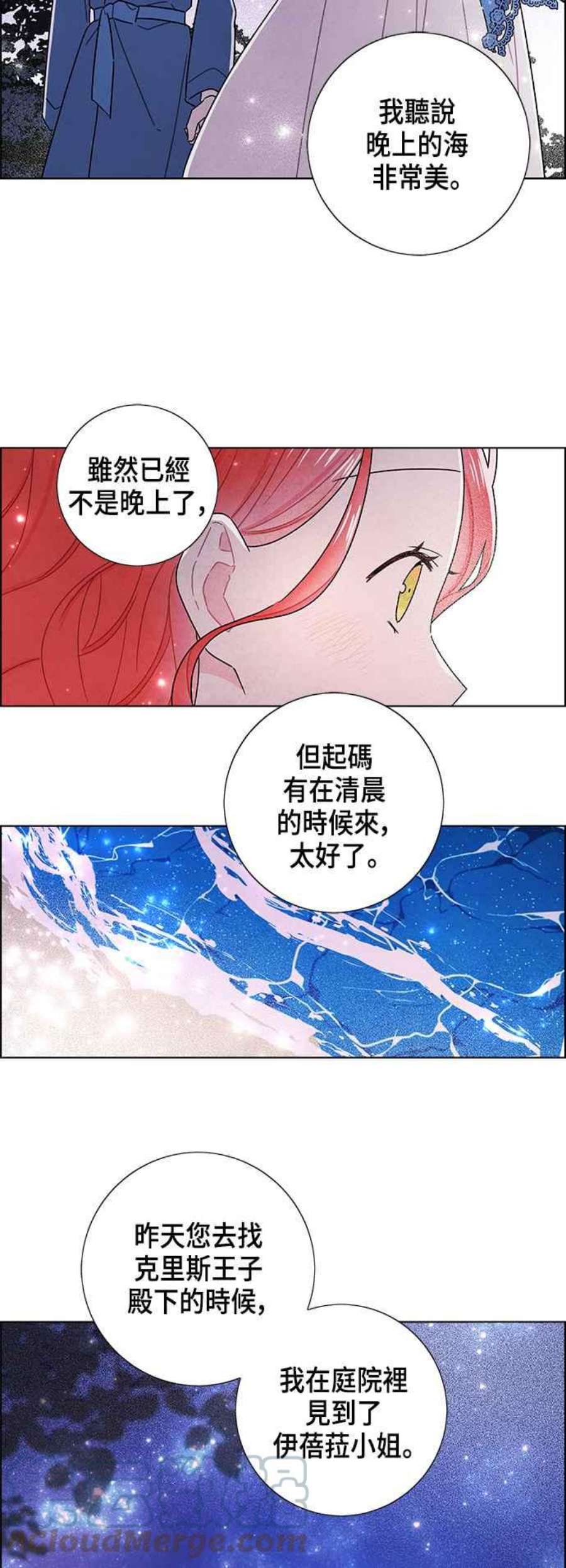 我夺走了公爵的初夜外传 第11话