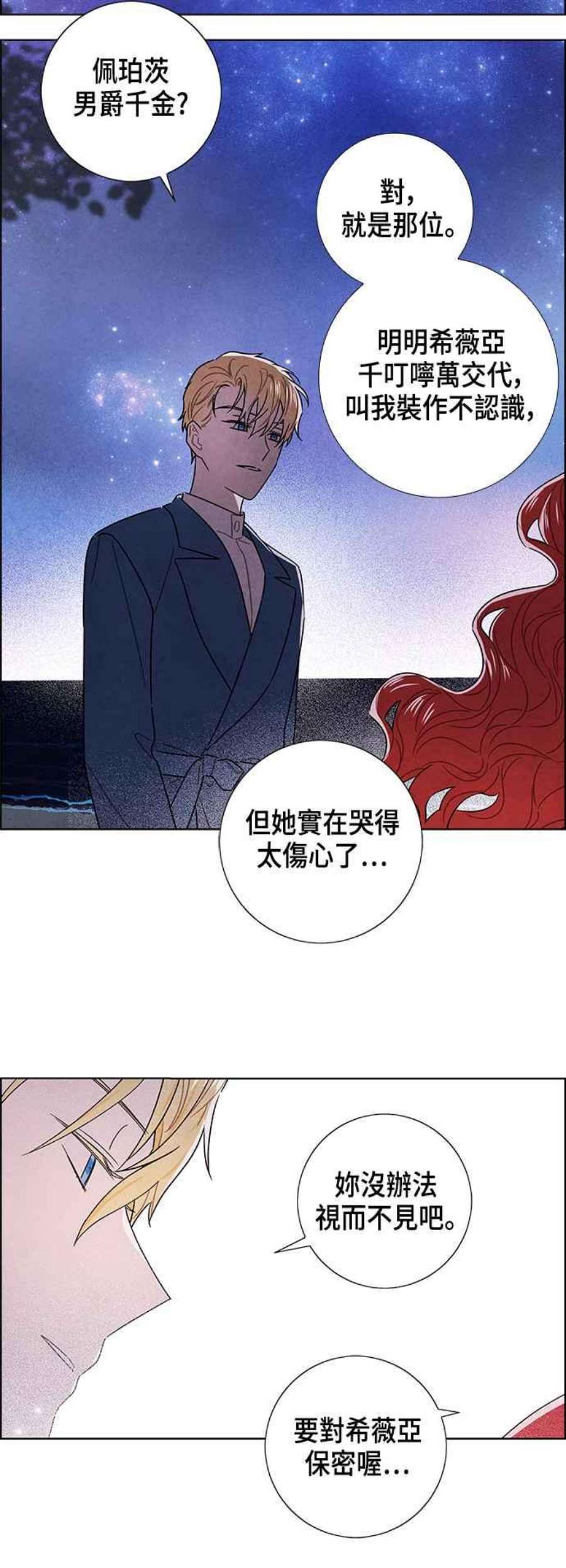 我夺走了公爵的初夜外传 第11话