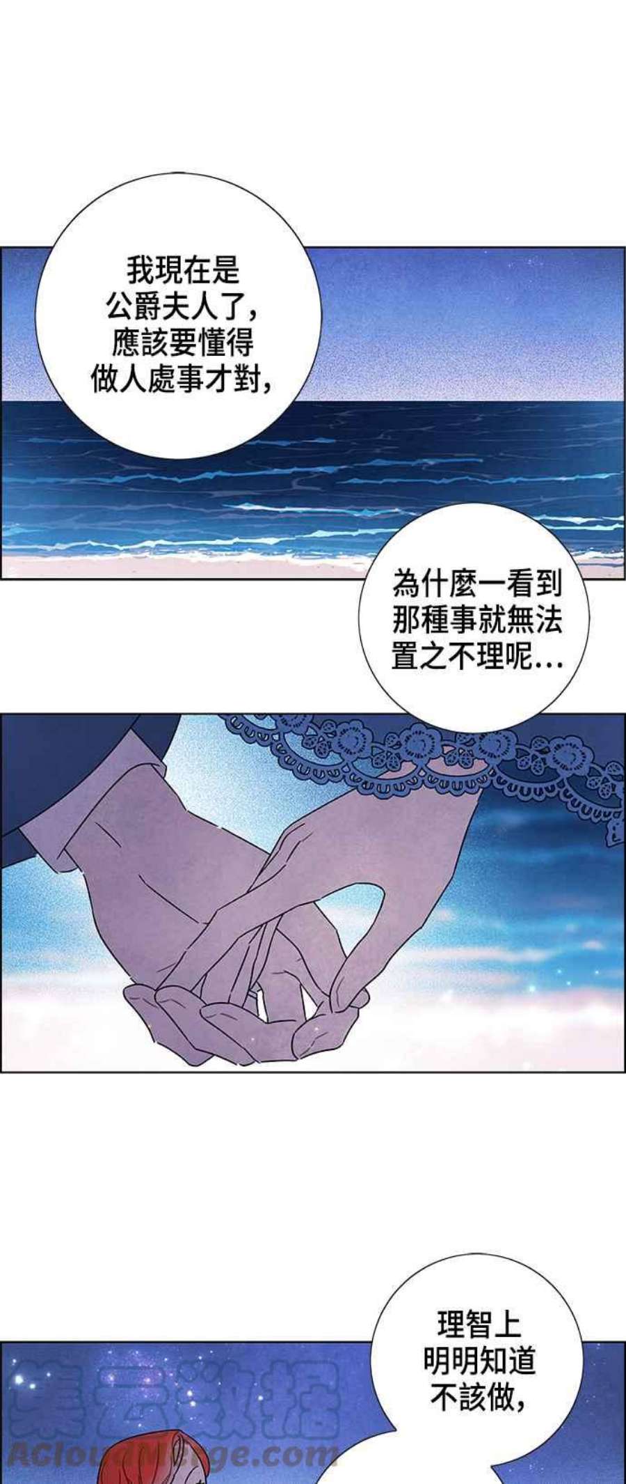 我夺走了公爵的初夜外传 第11话