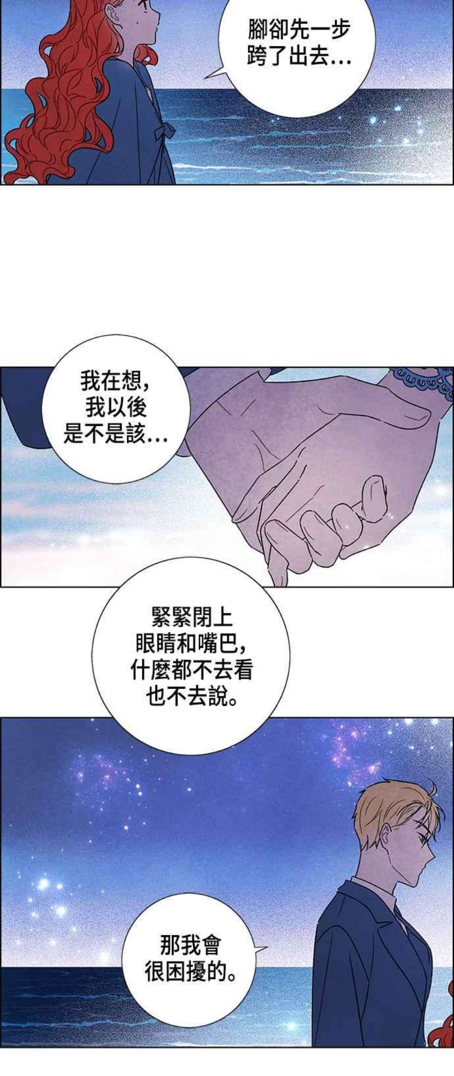 我夺走了公爵的初夜外传 第11话