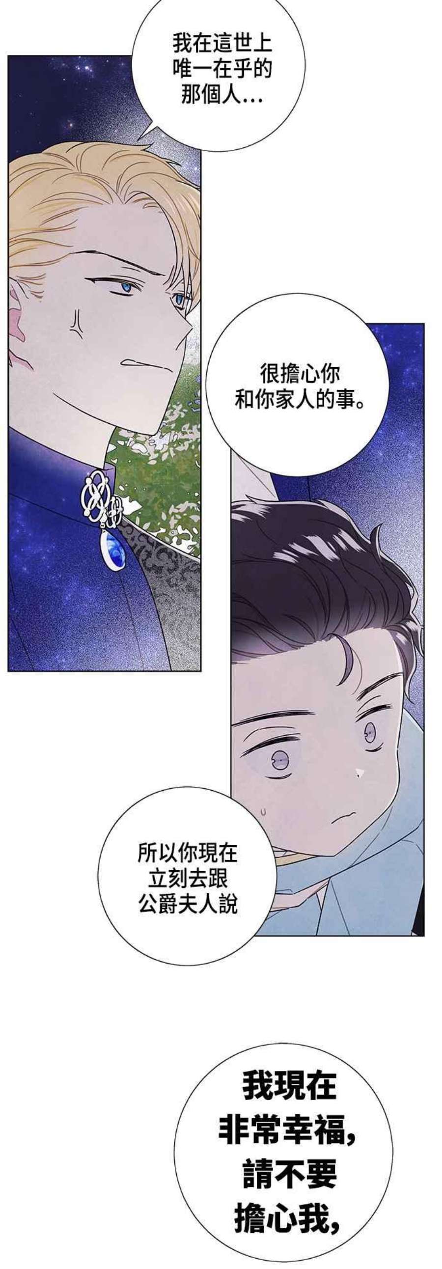 我夺走了公爵的初夜外传 第11话