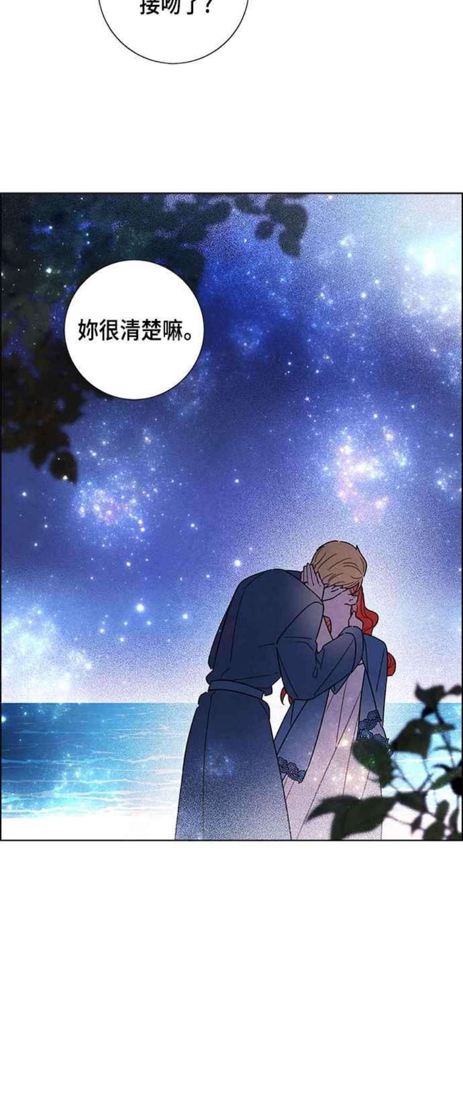 我夺走了公爵的初夜外传 第11话