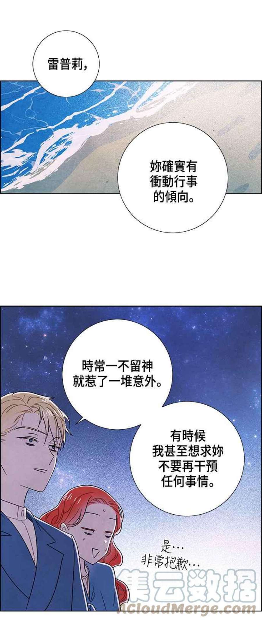 我夺走了公爵的初夜外传 第11话