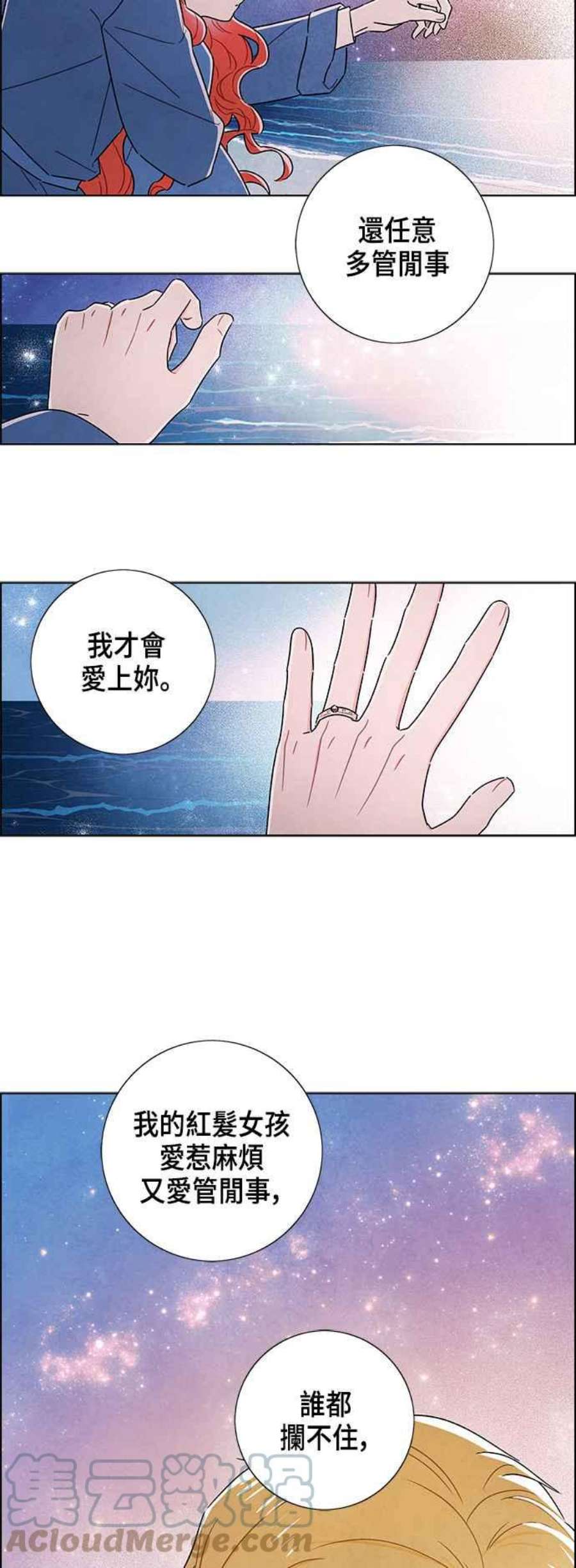我夺走了公爵的初夜外传 第11话