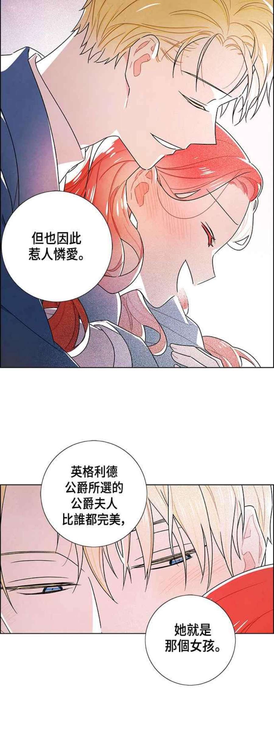 我夺走了公爵的初夜外传 第11话