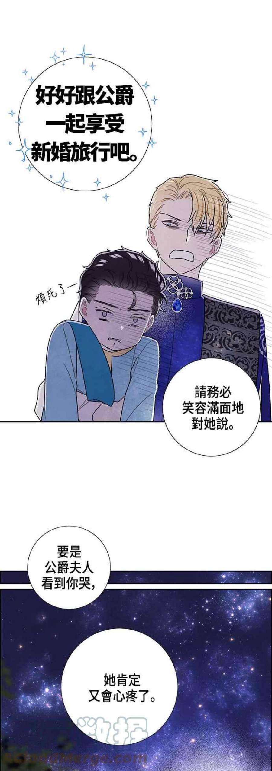我夺走了公爵的初夜外传 第11话