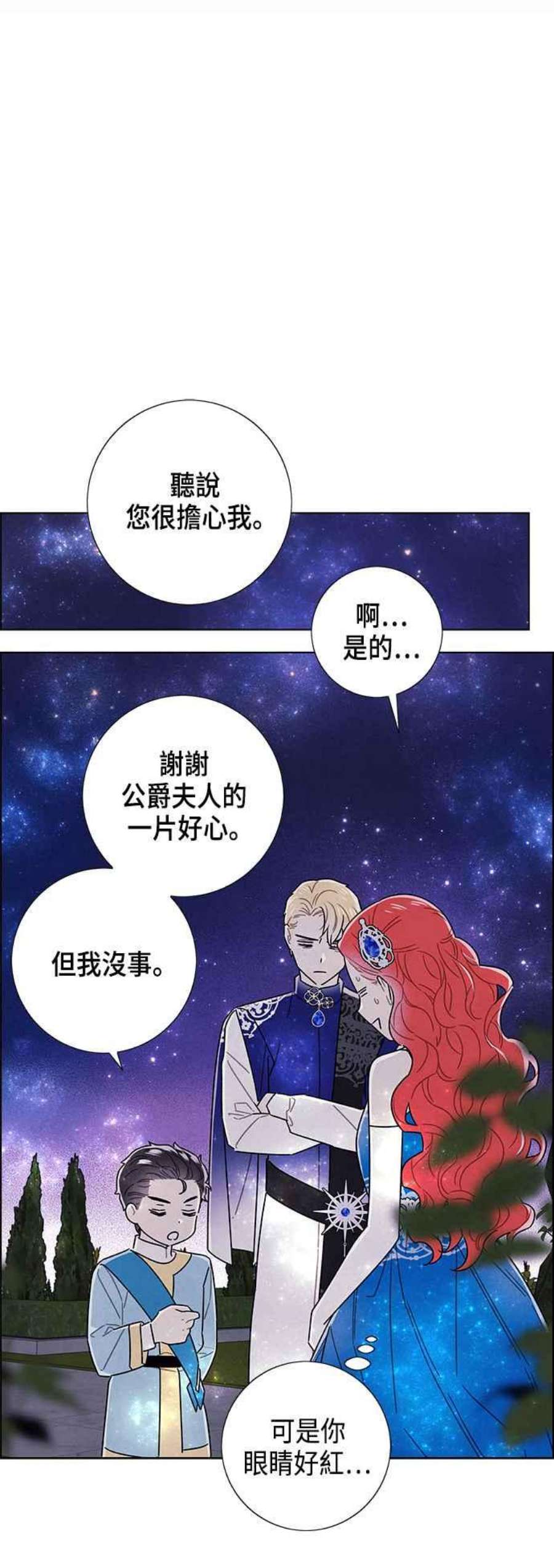 我夺走了公爵的初夜外传 第11话