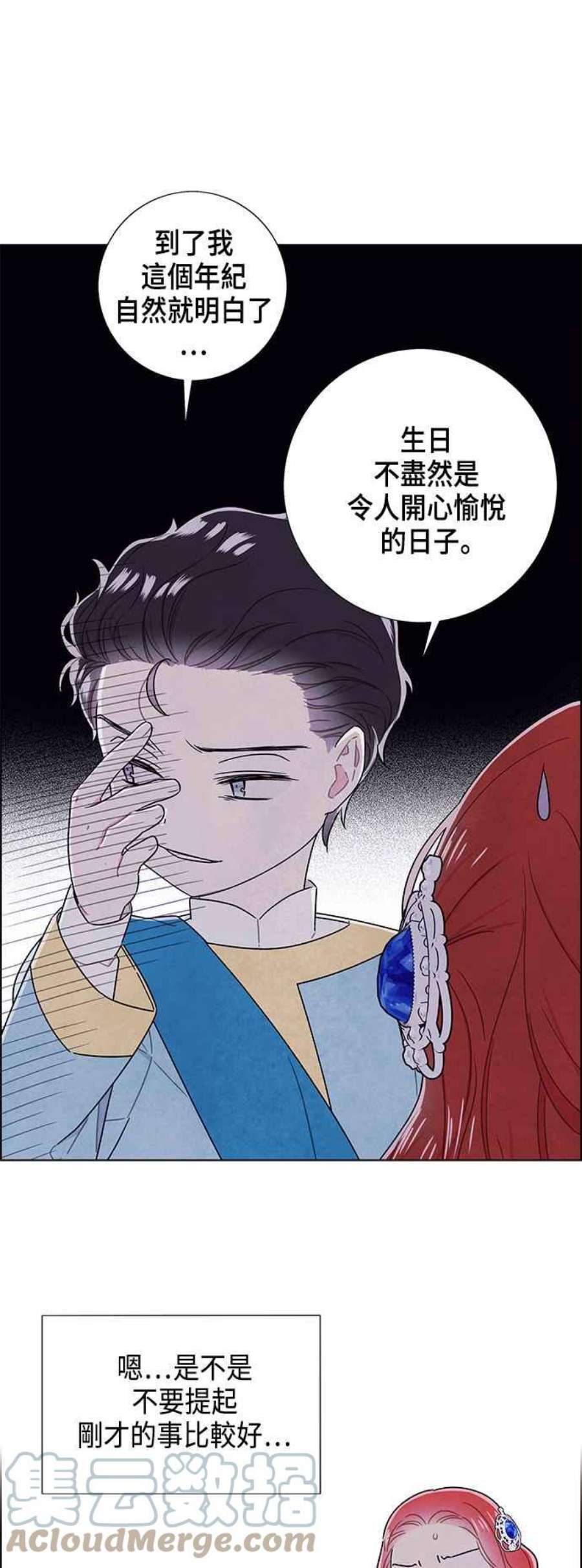 我夺走了公爵的初夜外传 第11话