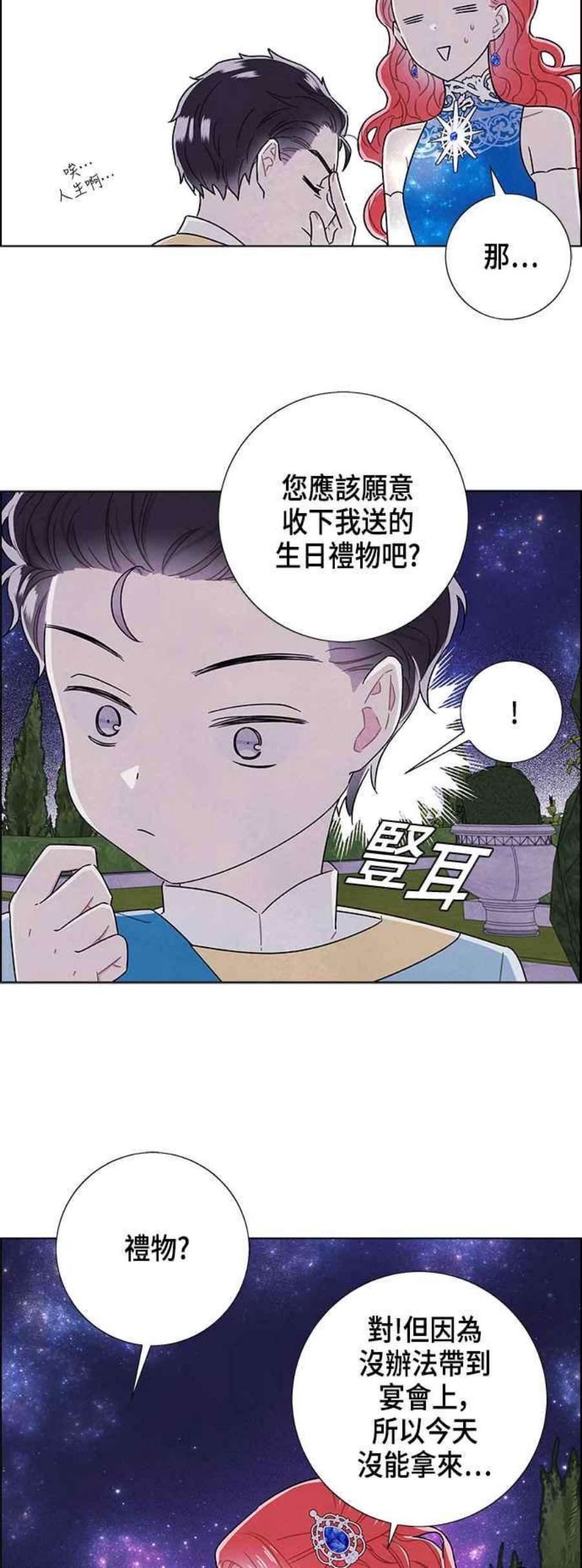 我夺走了公爵的初夜外传 第11话