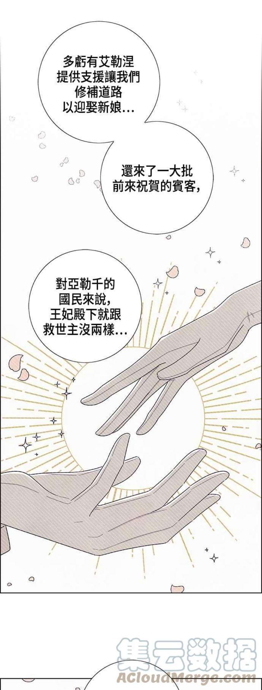 我夺走了公爵的初夜外传 第12话