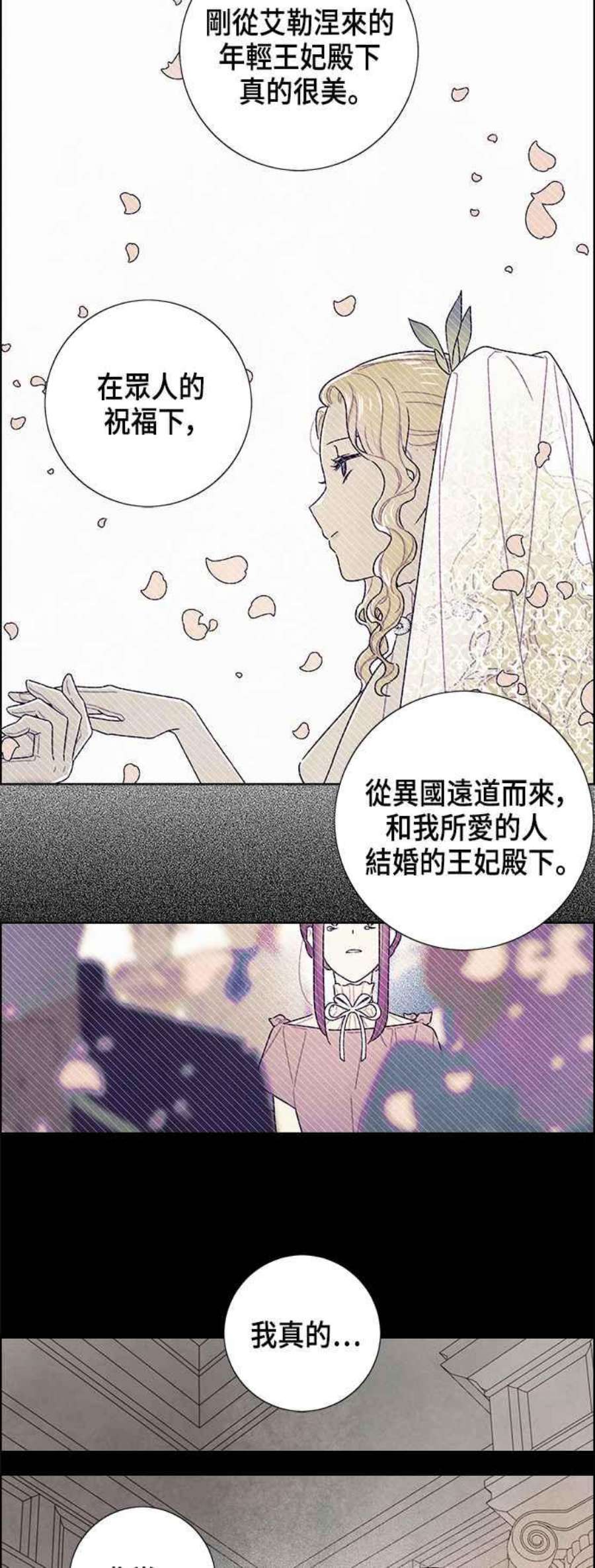 我夺走了公爵的初夜外传 第12话